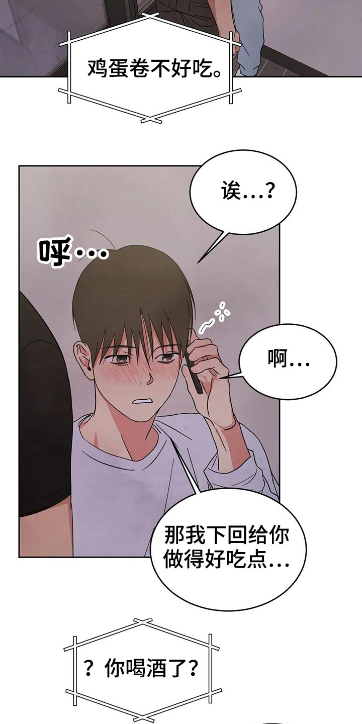 喜欢特别的他漫画,第83章：【第二季】也喜欢1图