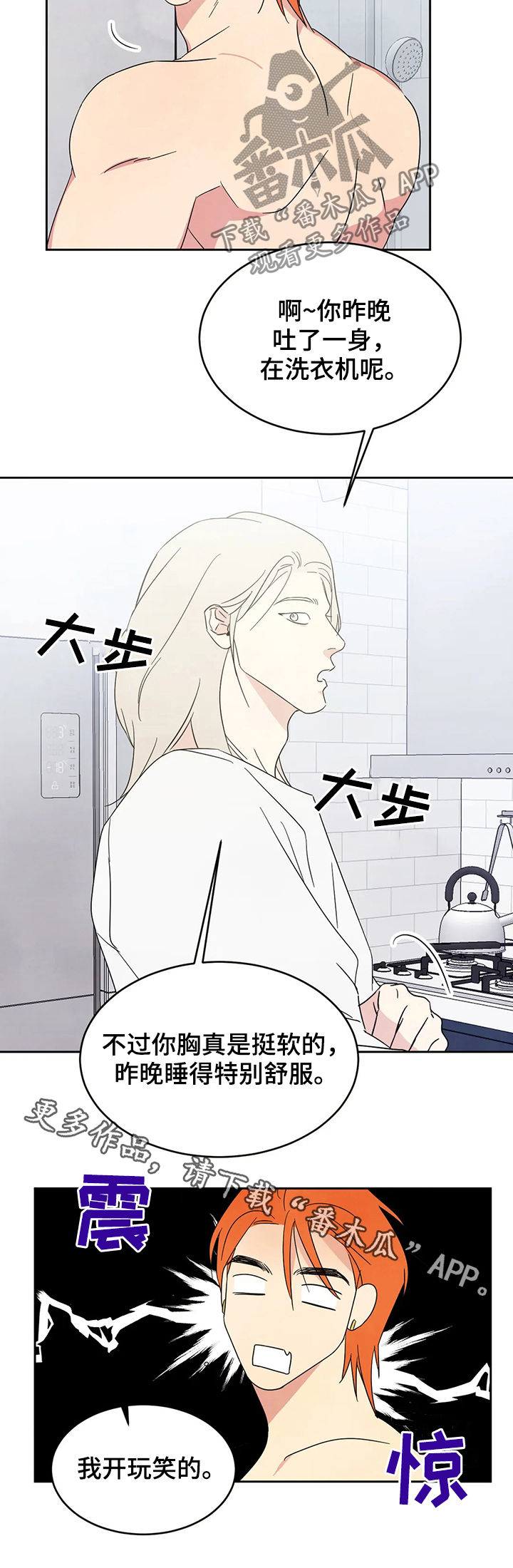 喜欢特鲁姆普的人多吗漫画,第25章：坦诚一点1图