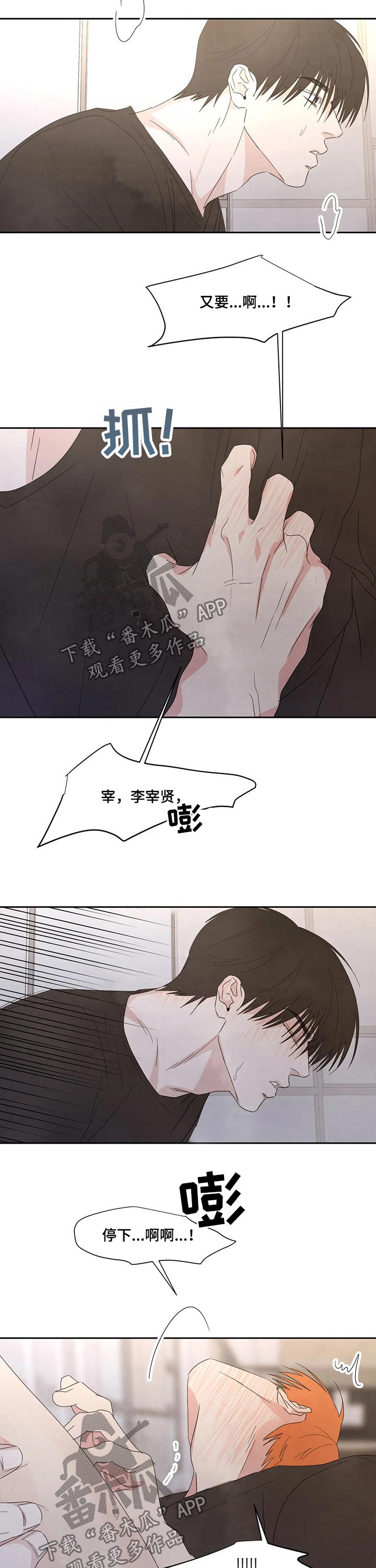 喜欢特别的他漫画,第44章：人渣2图