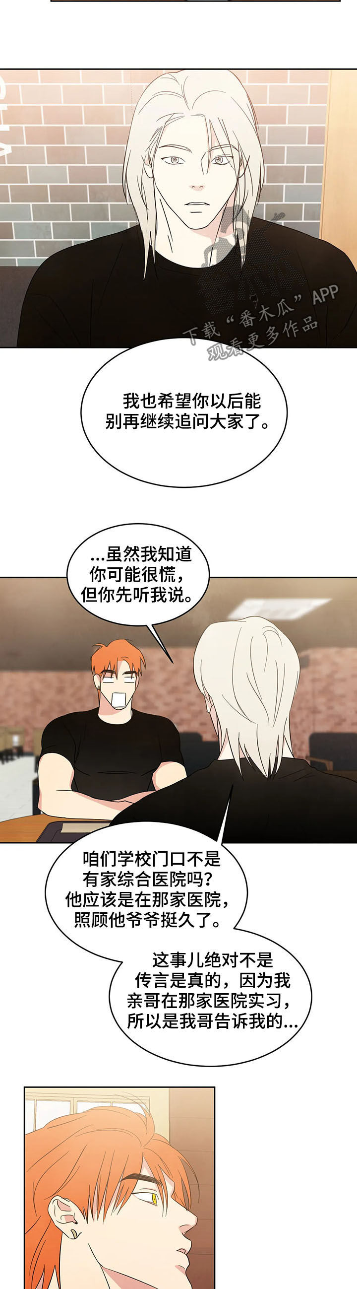喜欢特别的他漫画,第24章：什么关系2图