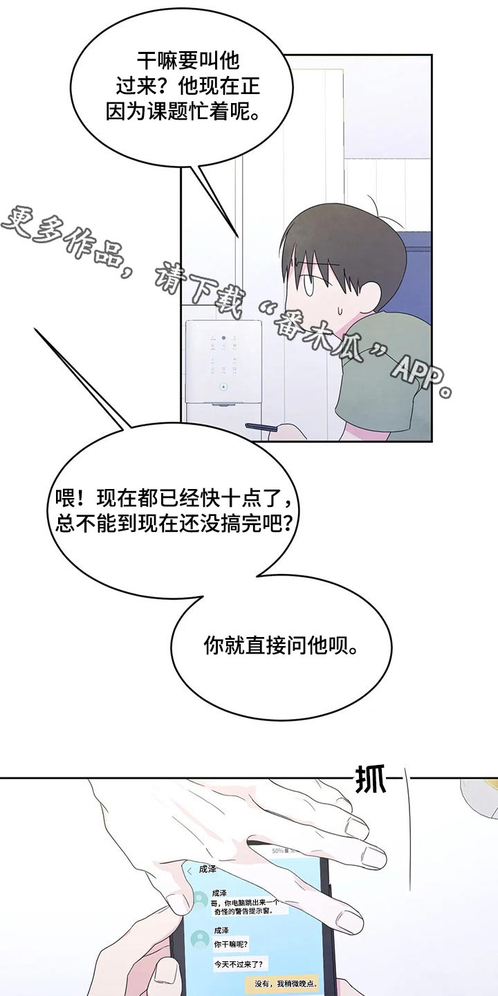 喜欢特别的他漫画,第59章：游戏抽签1图