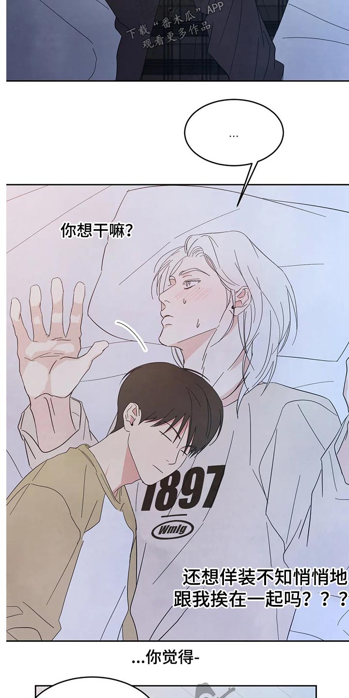 喜欢特立独行的人漫画,第69章：【第二季】不老实2图