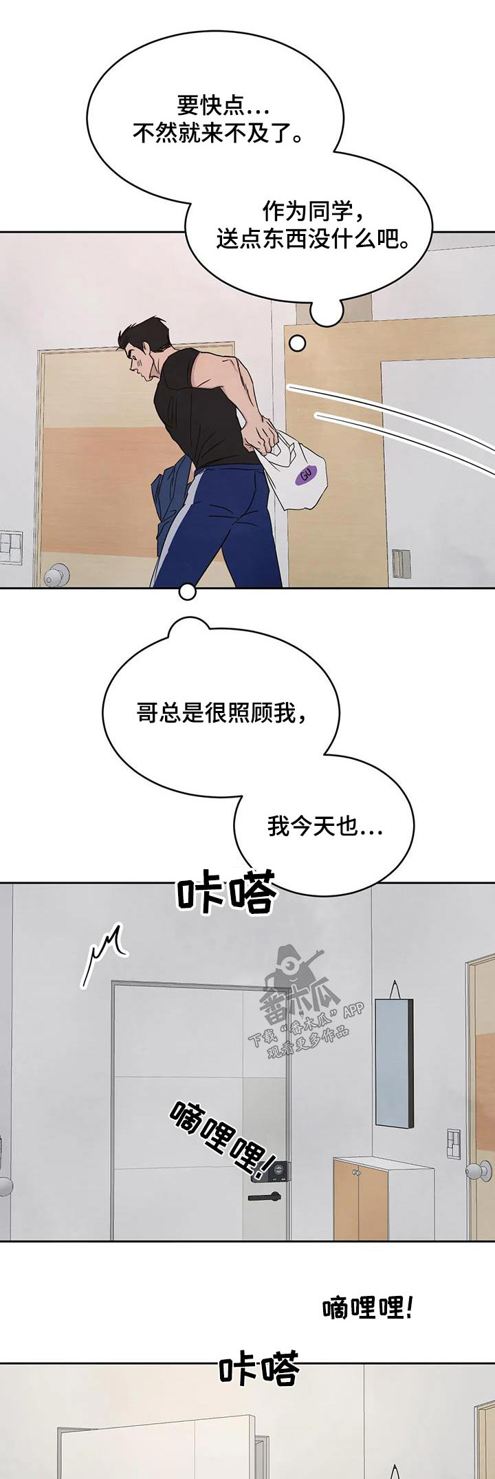 喜欢特别的他漫画,第154章：【第二季】好久不见1图