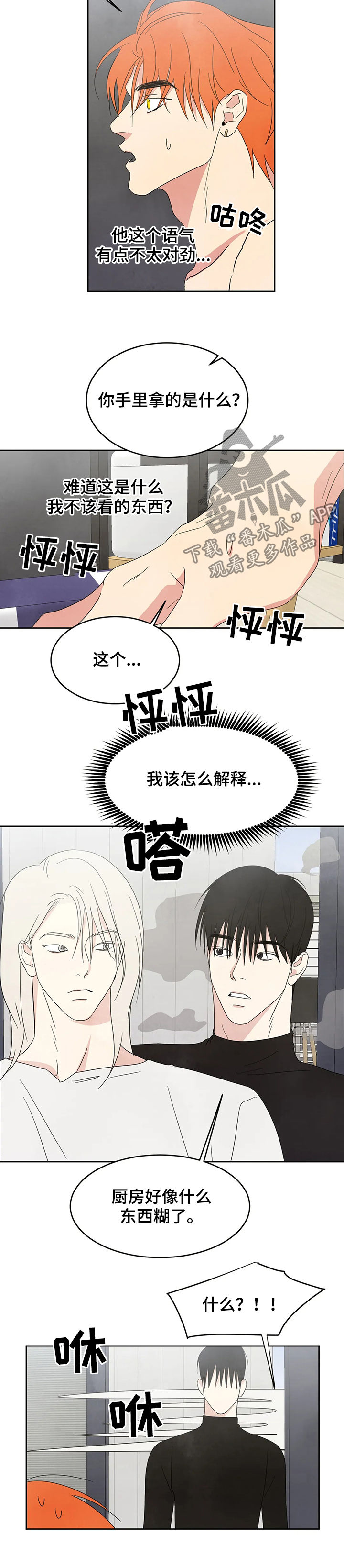喜欢特鲁姆普的人多吗漫画,第27章：从小认识2图