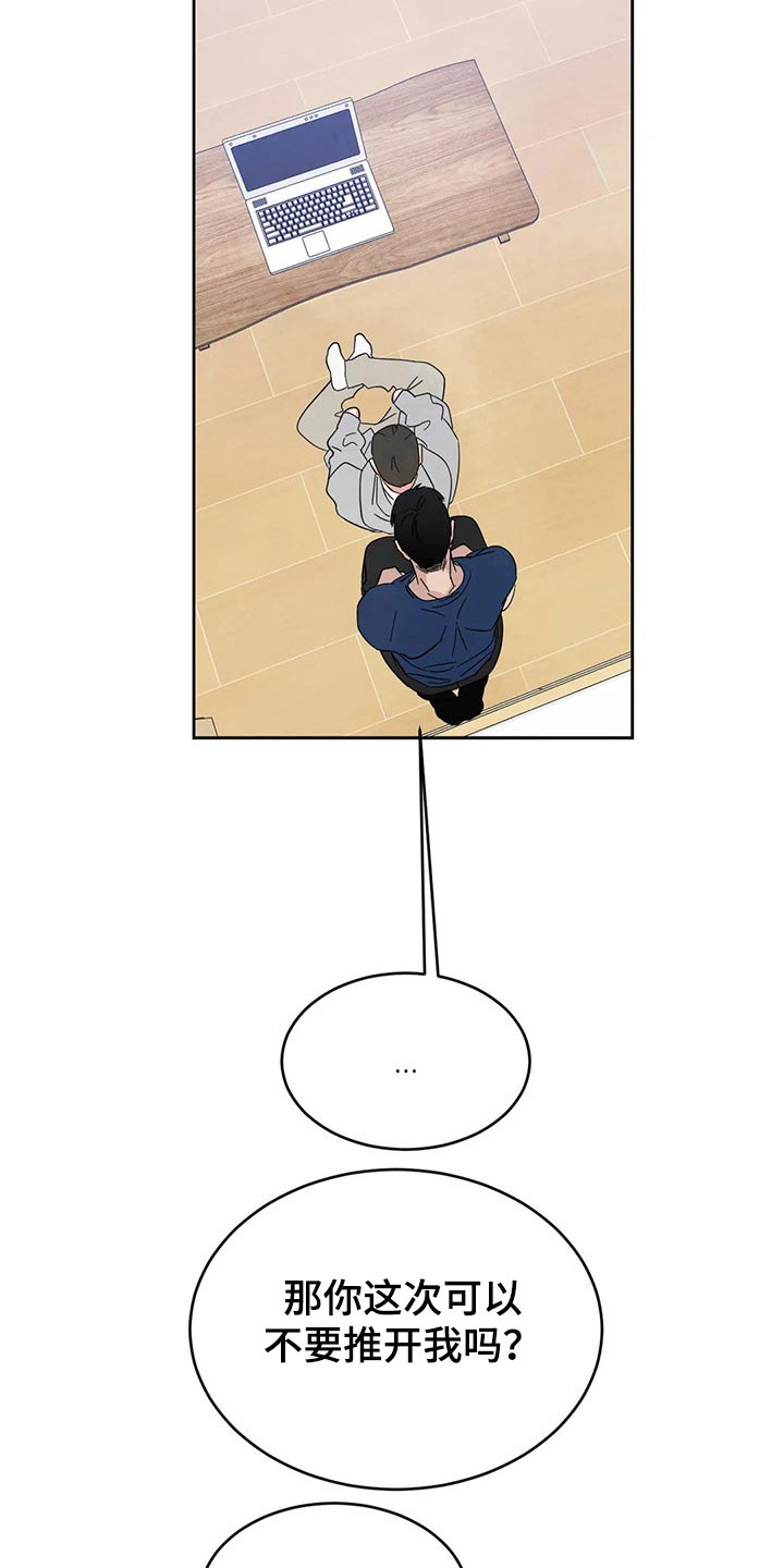 喜欢特别的他漫画,第71章：【第二季】尴尬2图