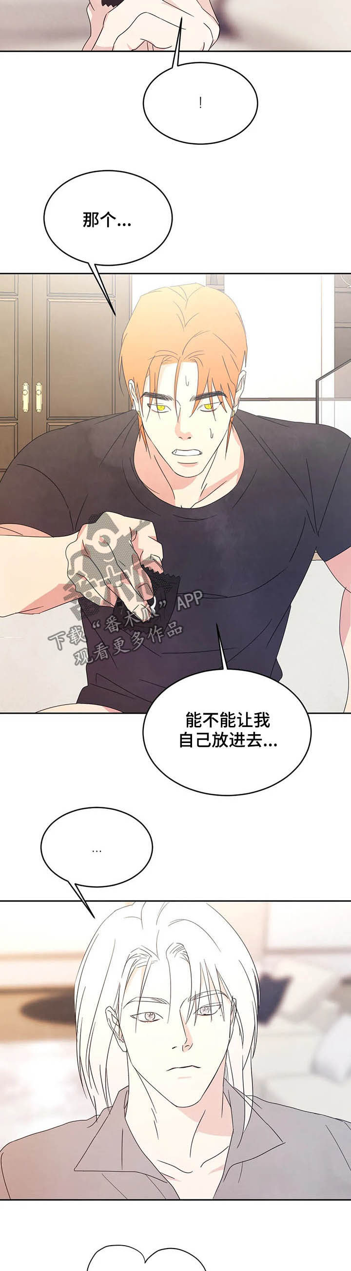 喜欢特鲁姆普的人多吗漫画,第37章：敞开心扉2图