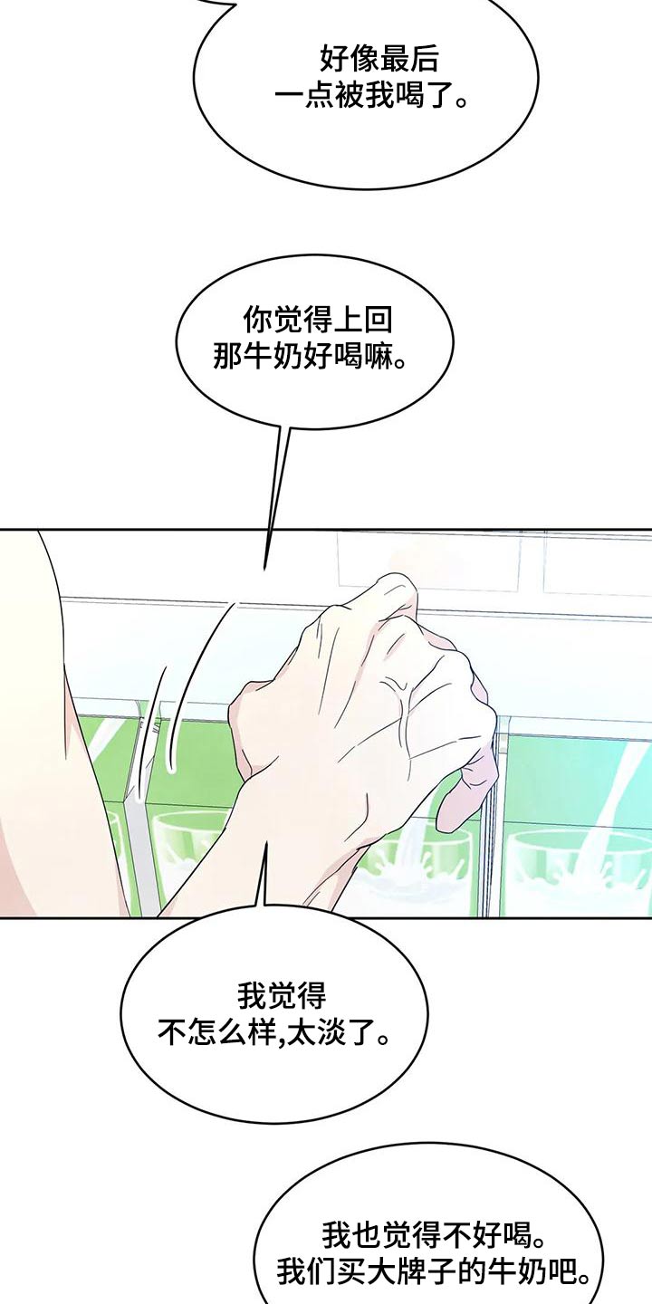 喜欢特朗普的原因漫画,第110章：【第二季】要求道歉2图