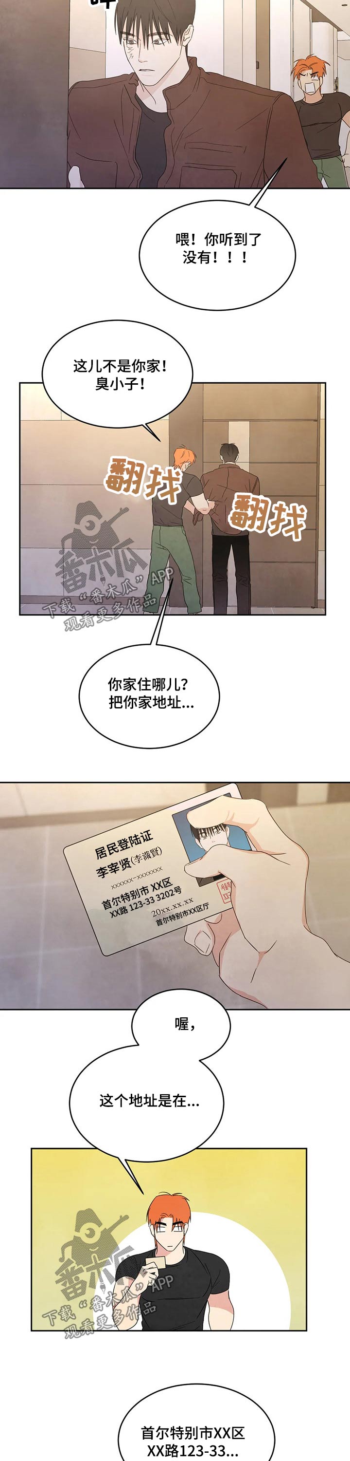 喜欢特别的他漫画,第41章：搬家2图