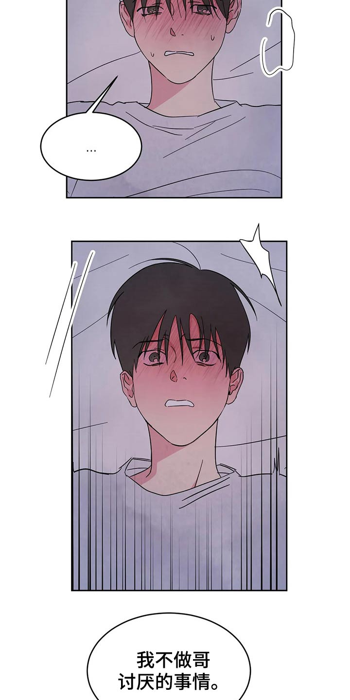 喜欢特别的他别名漫画,第75章：【第二季】乖乖听话1图