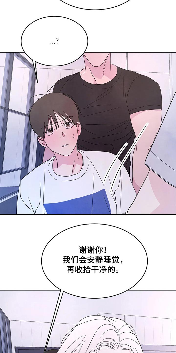 喜欢特别丑特别矮的人是什么心理漫画,第99章：【第二季】住手1图
