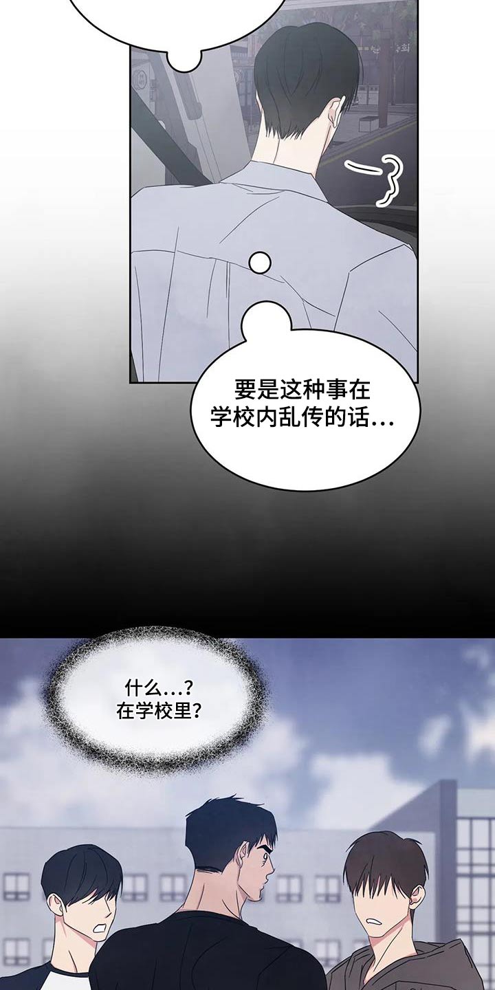 喜欢特别的他漫画,第193章：【第二季】约好吃饭1图