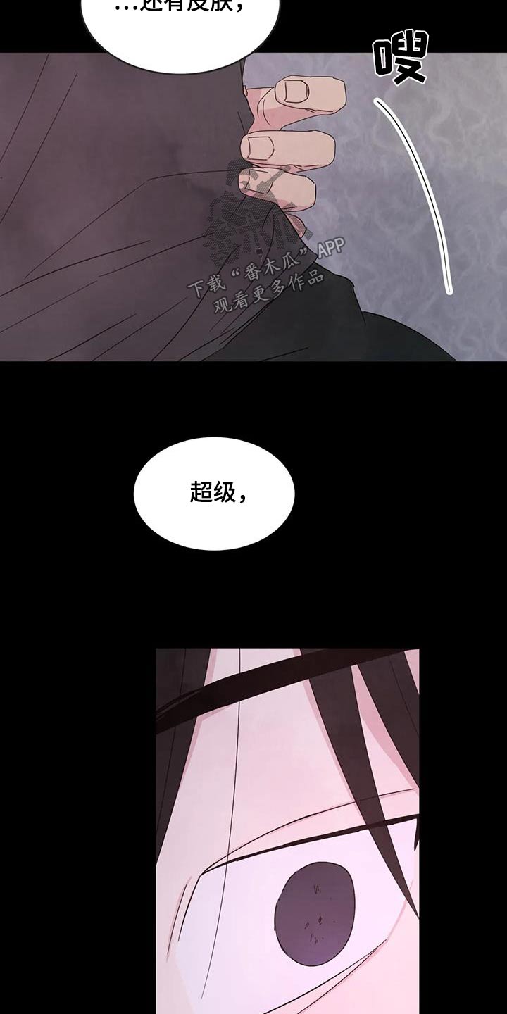 喜欢特别丑特别矮的人是什么心理漫画,第172章：【第二季】不准胡说2图
