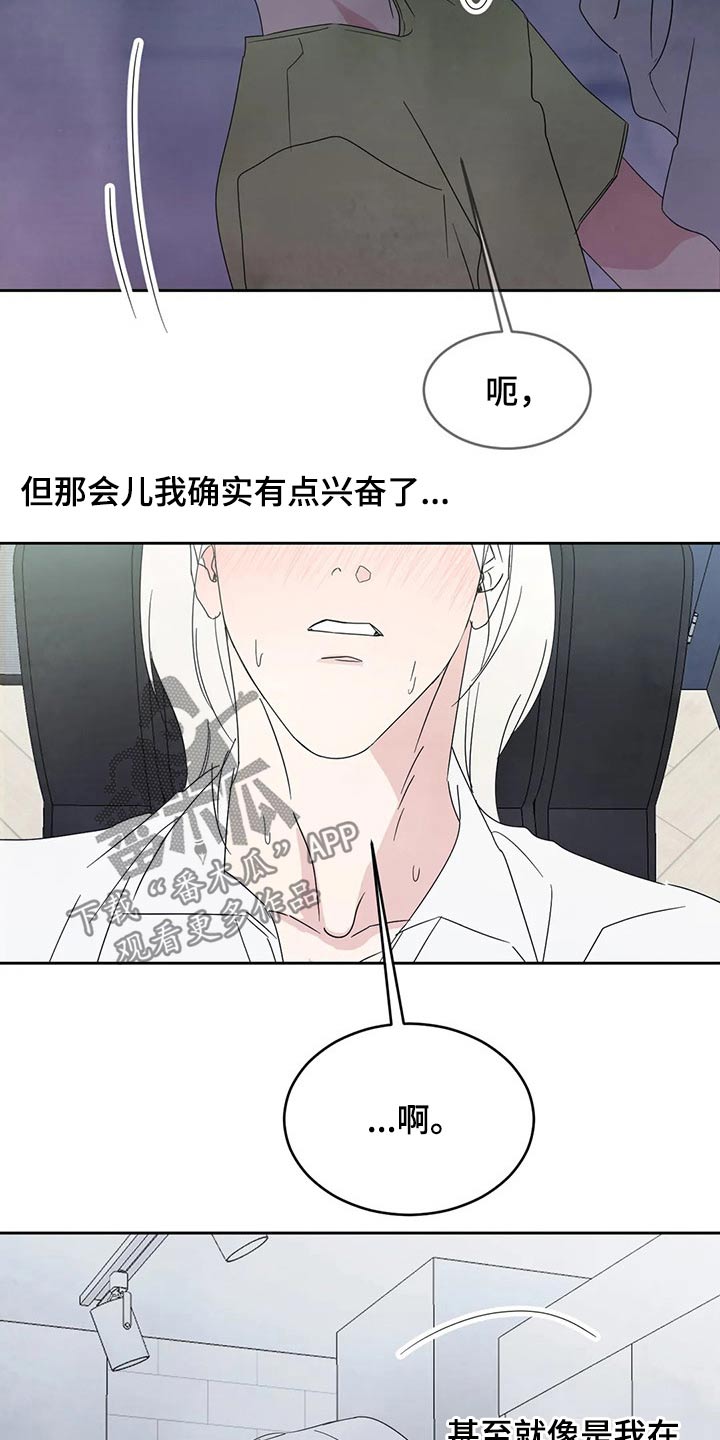喜欢特别丑特别矮的人是什么心理漫画,第63章：软件2图