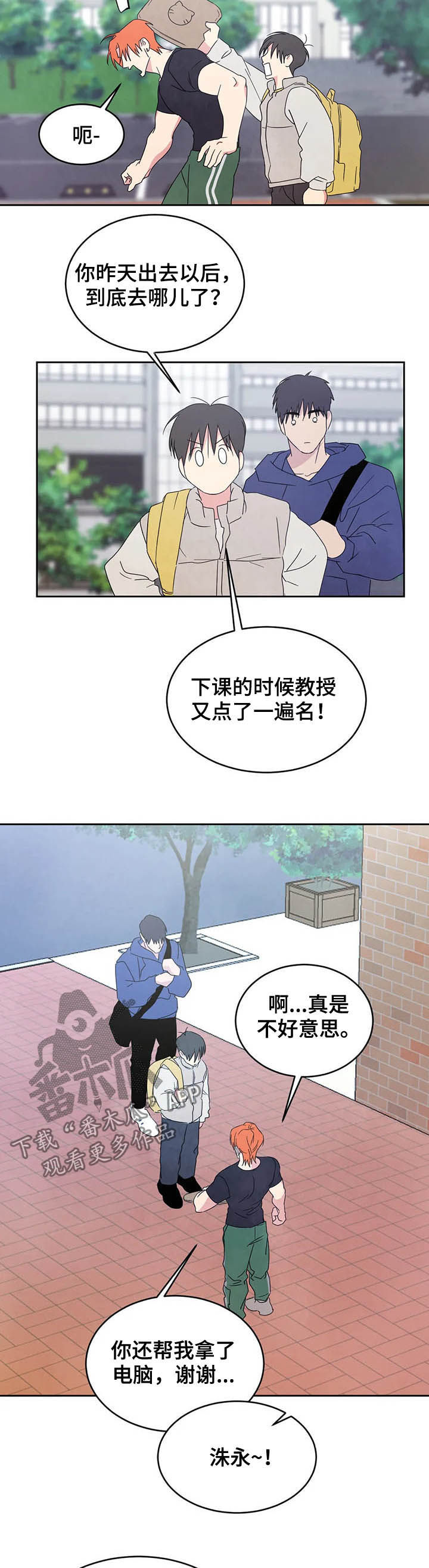 喜欢特鲁姆普的人多吗漫画,第38章：报答1图