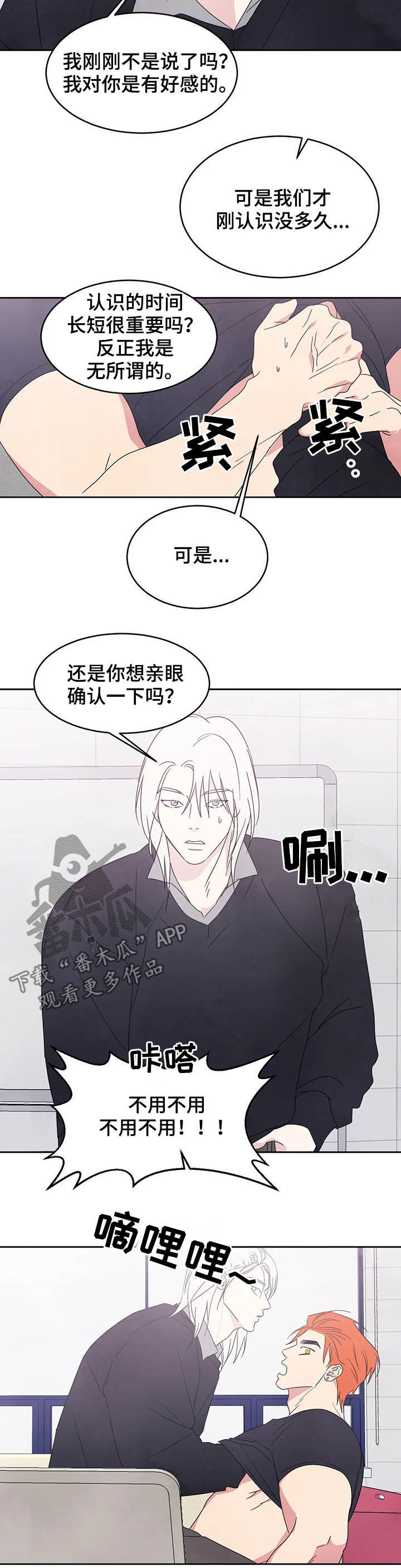 喜欢特别的他漫画,第31章：什么关系2图