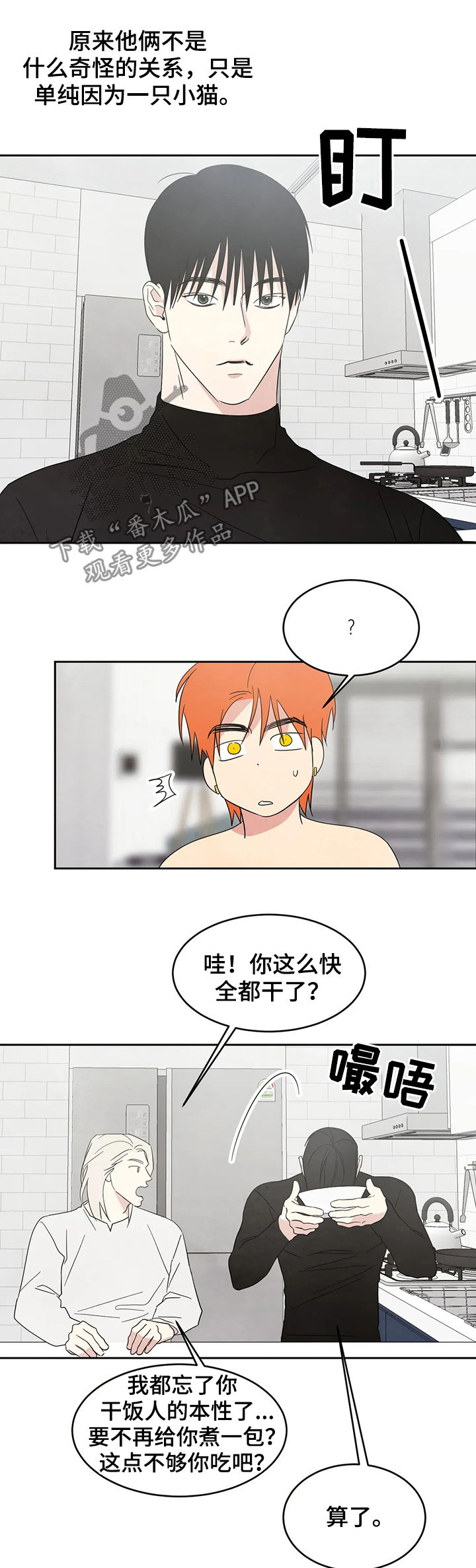 喜欢特别的他漫画,第28章：直觉2图