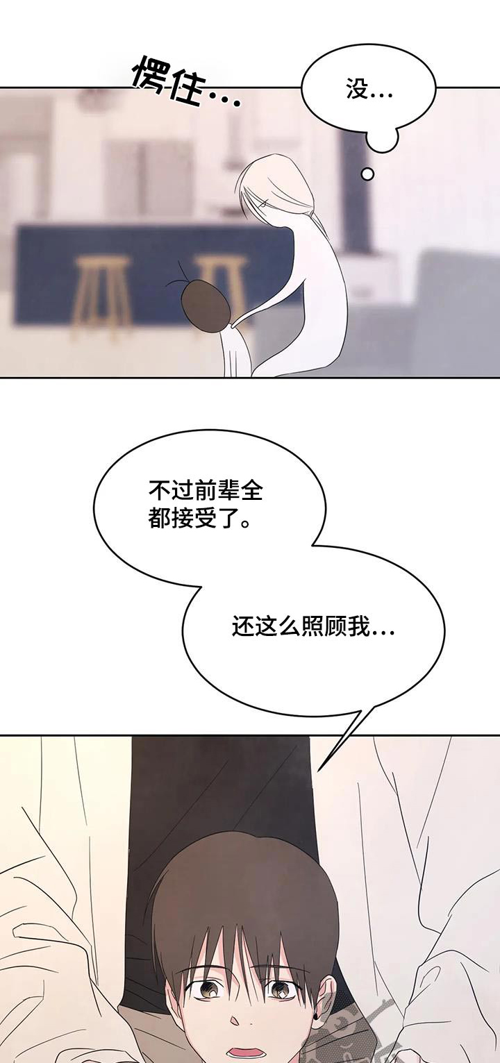 喜欢特别的他漫画,第131章：【第二季】期待值1图