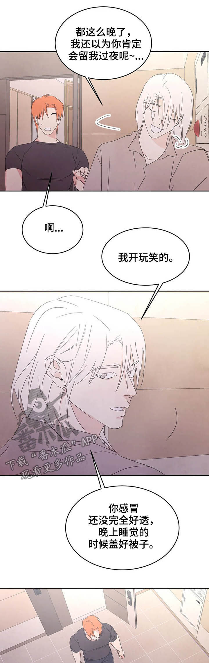 喜欢特别丑特别矮的人是什么心理漫画,第38章：报答1图