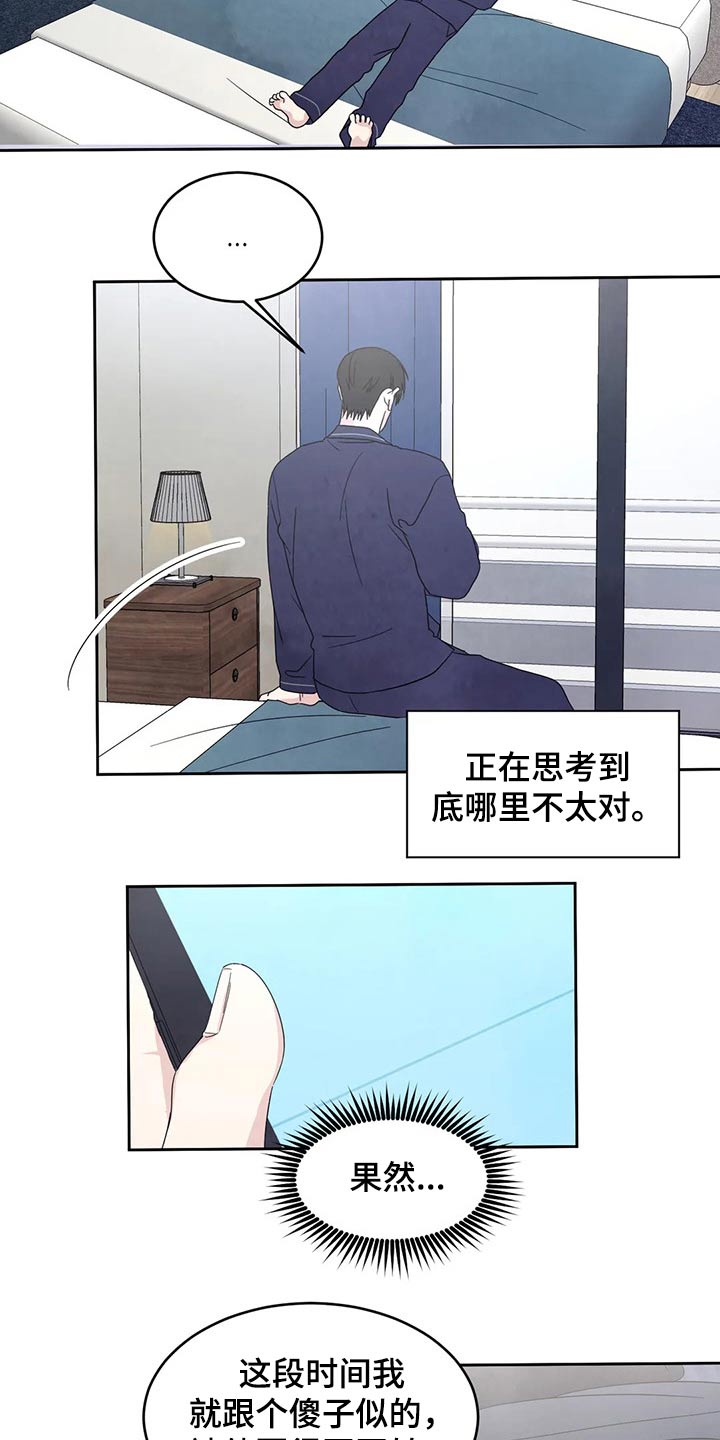喜欢特别的他漫画,第55章：短裙2图
