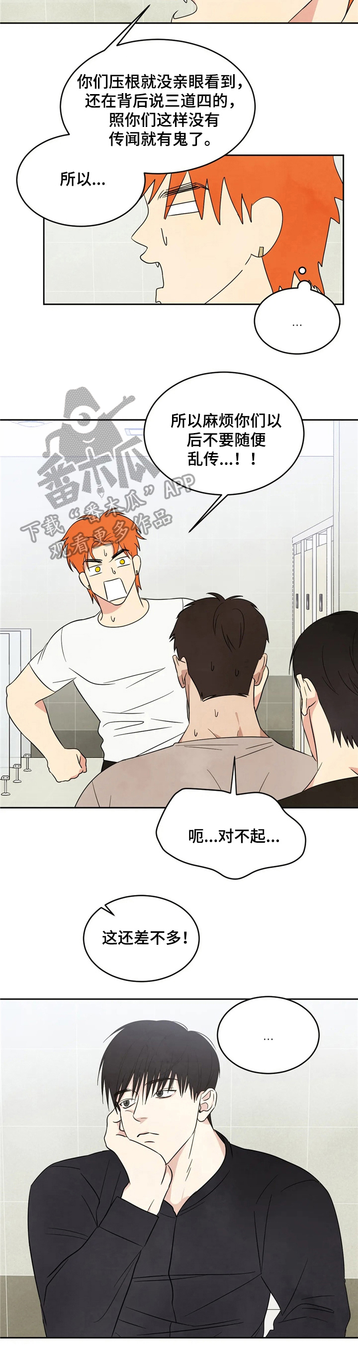 喜欢特鲁姆普的人多吗漫画,第20章：见识2图