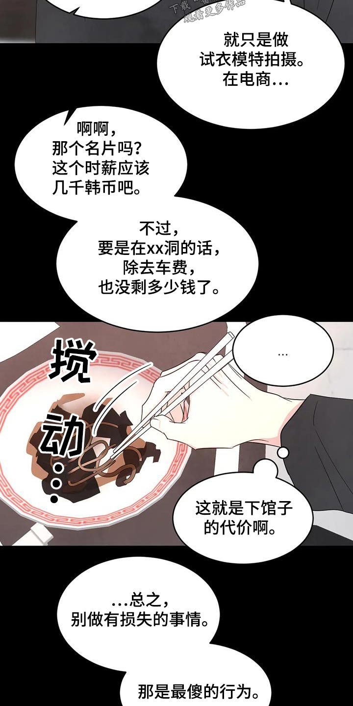 喜欢特别的他别名漫画,第169章：【第二季】粉丝1图