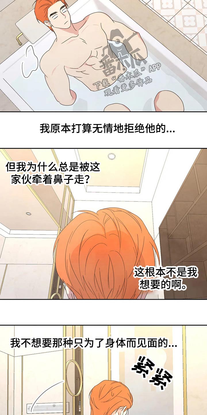 喜欢特别的他漫画,第46章：摔倒1图