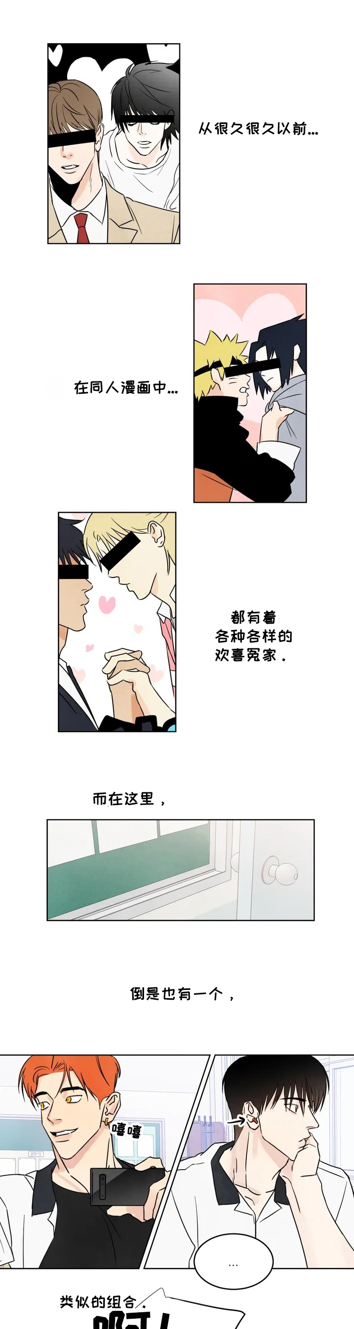 喜欢特别的他漫画,第1章：找茬1图