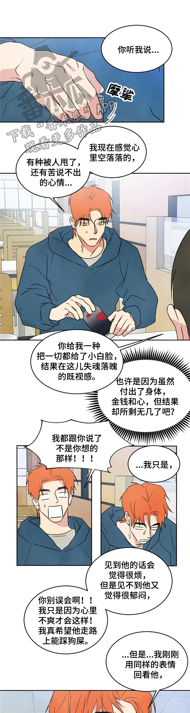 喜欢特别的他漫画,第17章：现实1图