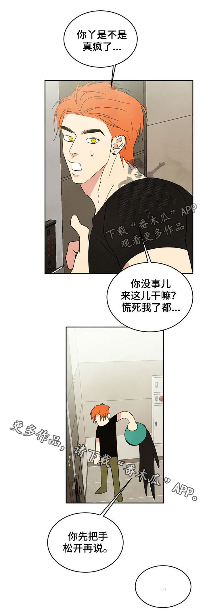 喜欢特别的他别名漫画,第21章：电梯1图