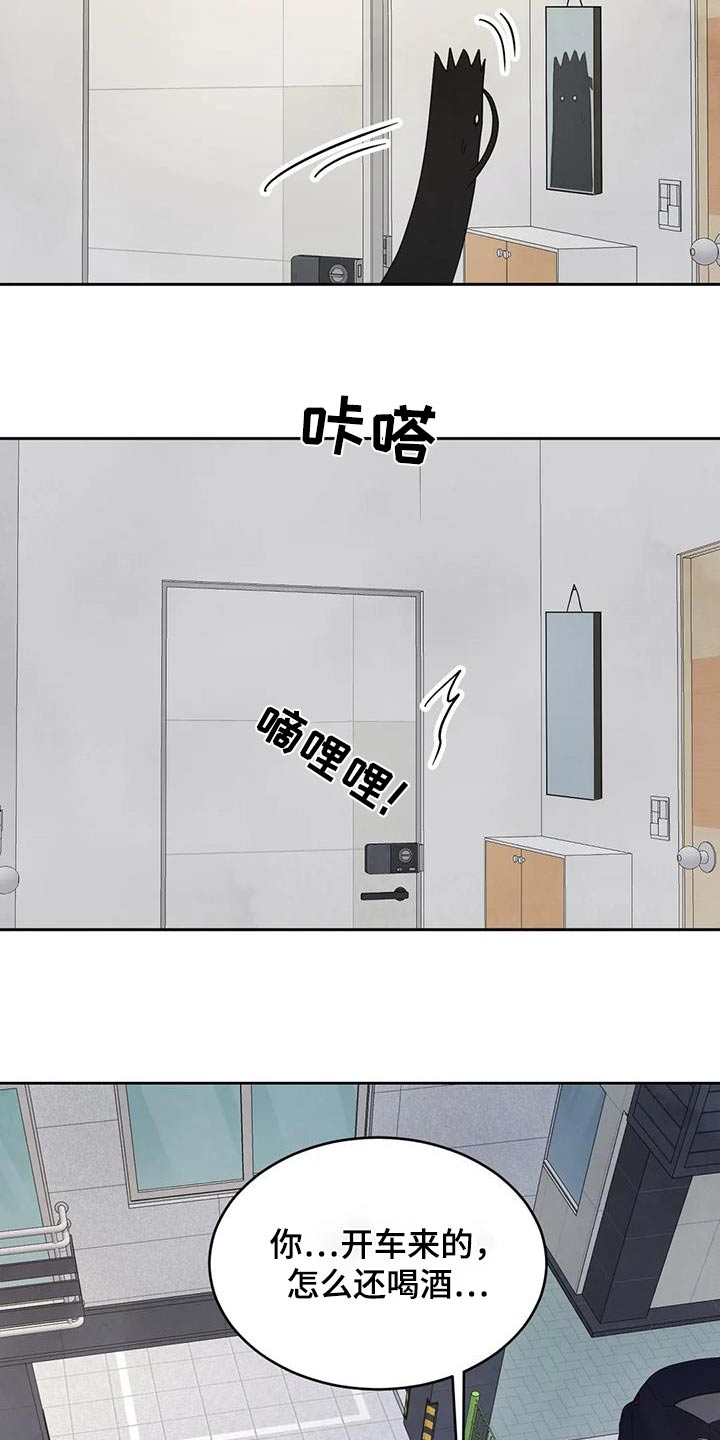 喜欢特别的他漫画,第154章：【第二季】好久不见2图