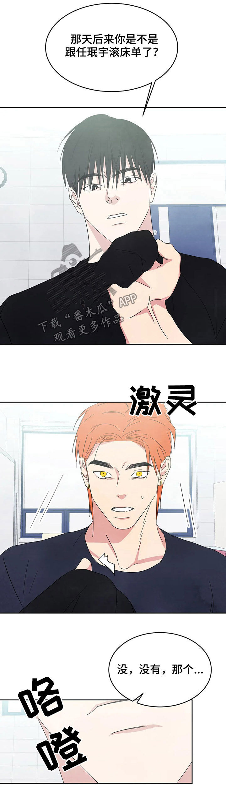 喜欢特鲁姆普的人多吗漫画,第34章：去你家1图