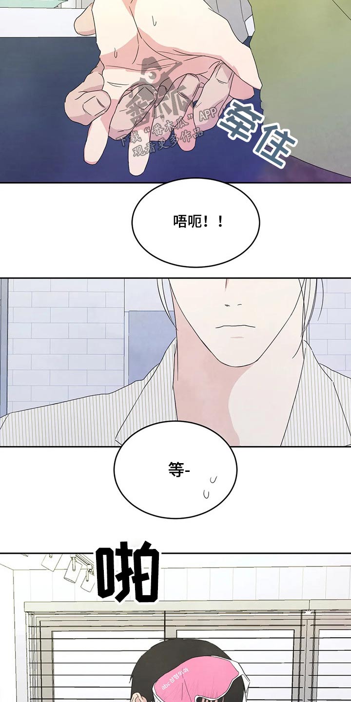 喜欢特别的他漫画,第60章：强行1图