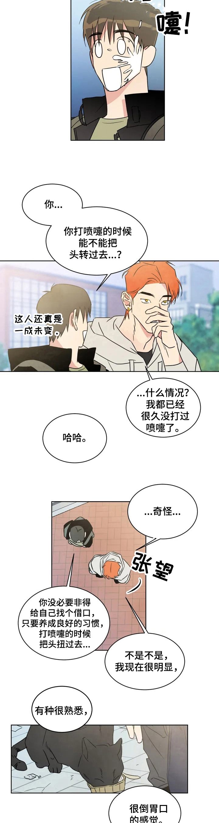 喜欢特别的他漫画,第2章：再遇2图