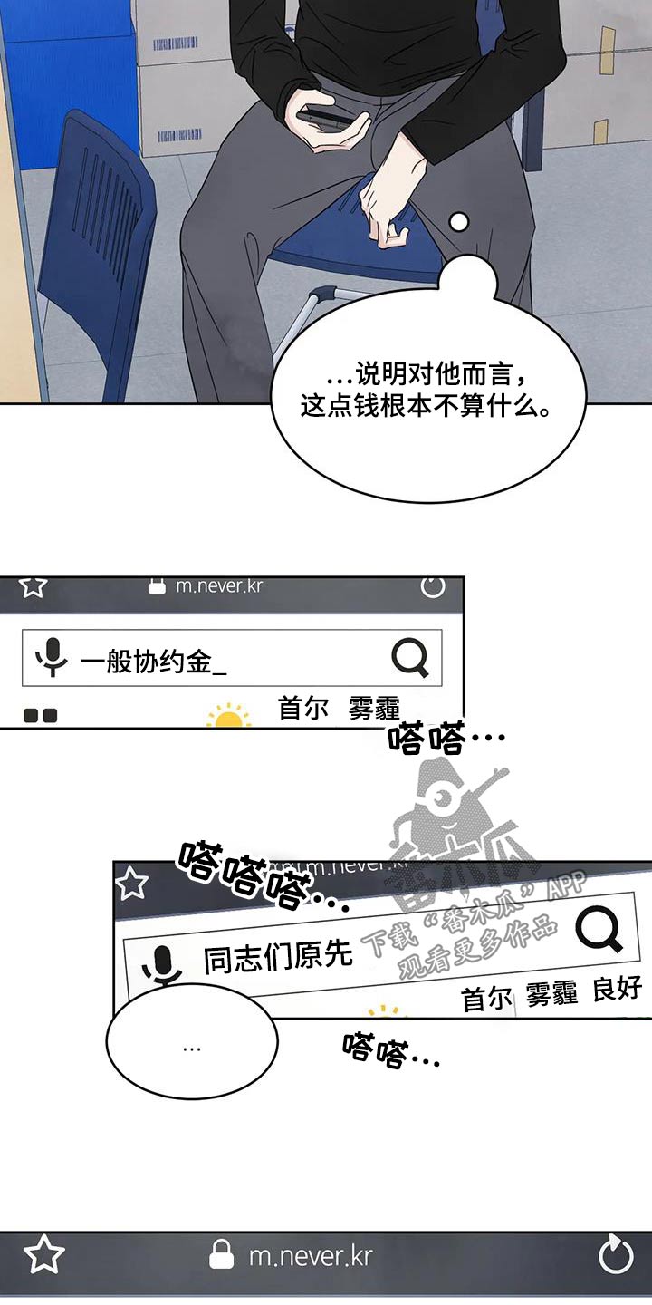 喜欢特别的他漫画,第181章：【第二季】协商2图