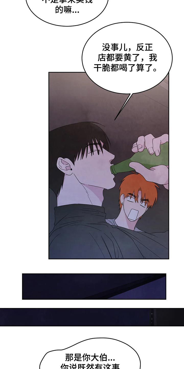 喜欢特别的他漫画,第53章：醉酒1图