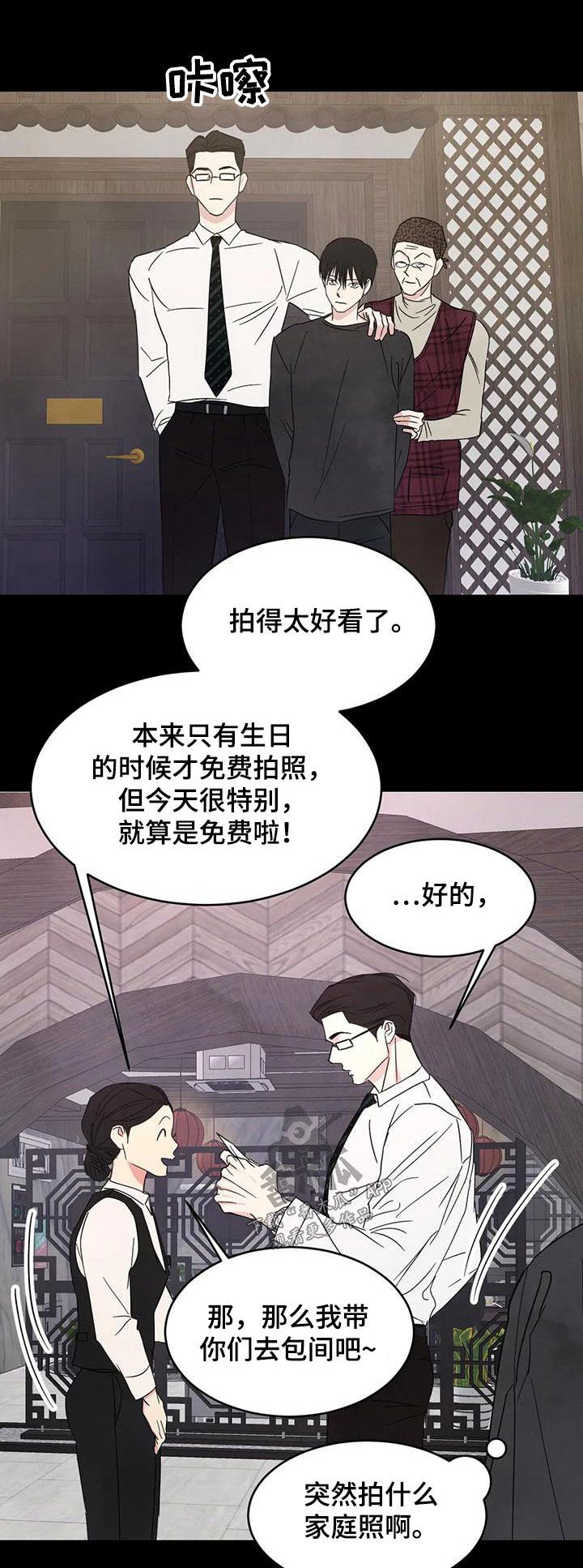 喜欢特鲁姆普的人多吗漫画,第169章：【第二季】粉丝1图