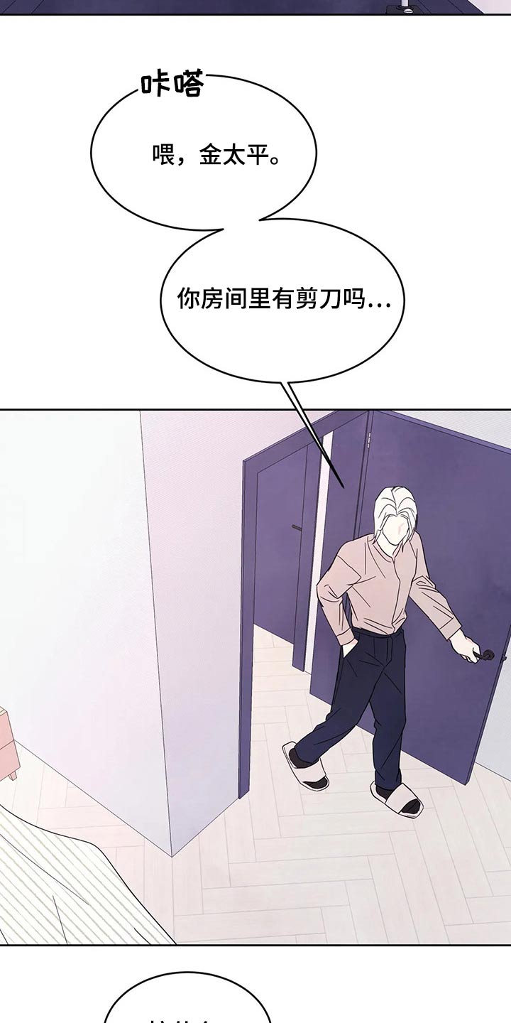 喜欢特别的他漫画,第90章：【第二季】我帮你2图