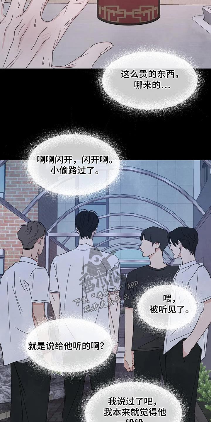 喜欢特别的他漫画,第172章：【第二季】不准胡说2图