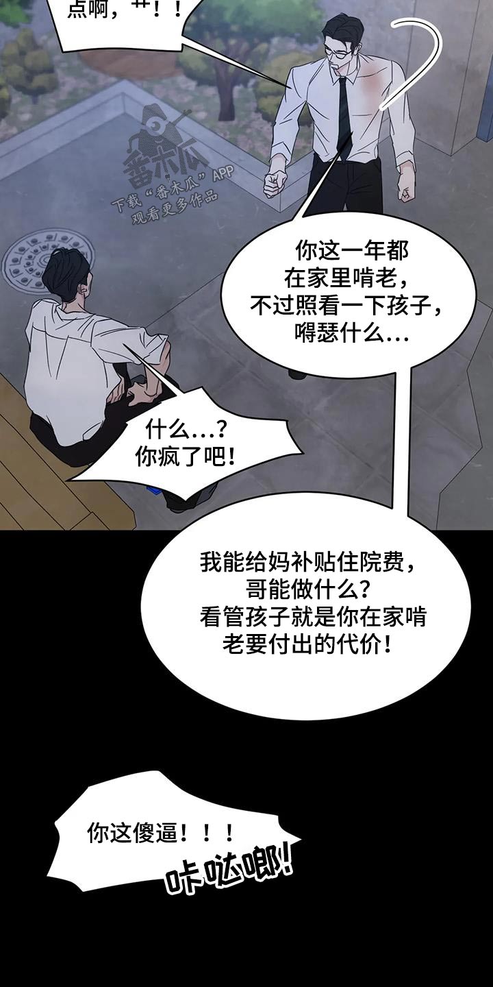 喜欢特鲁姆普的人多吗漫画,第168章：【第二季】孩子们1图