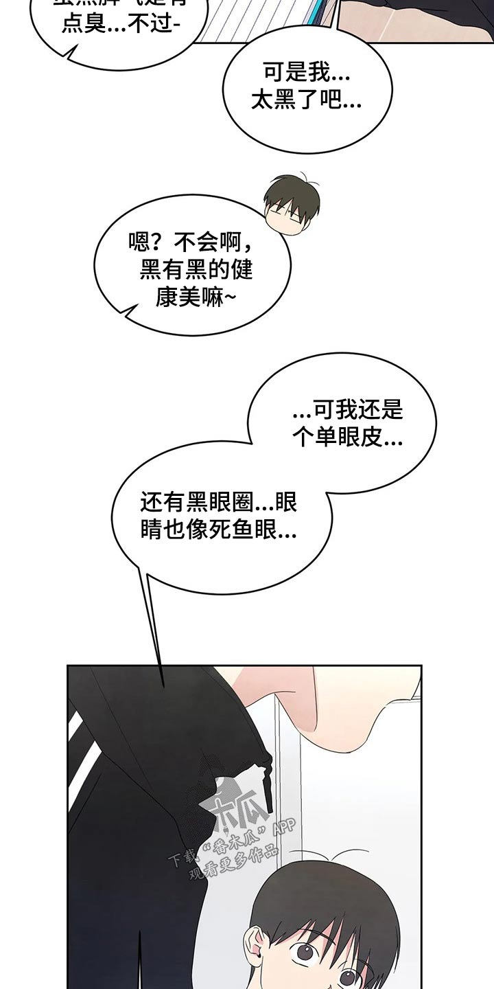 喜欢特别的他漫画,第62章：圈子1图