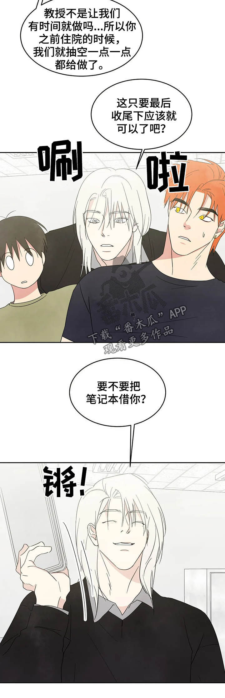喜欢特鲁姆普的人多吗漫画,第29章：独处2图