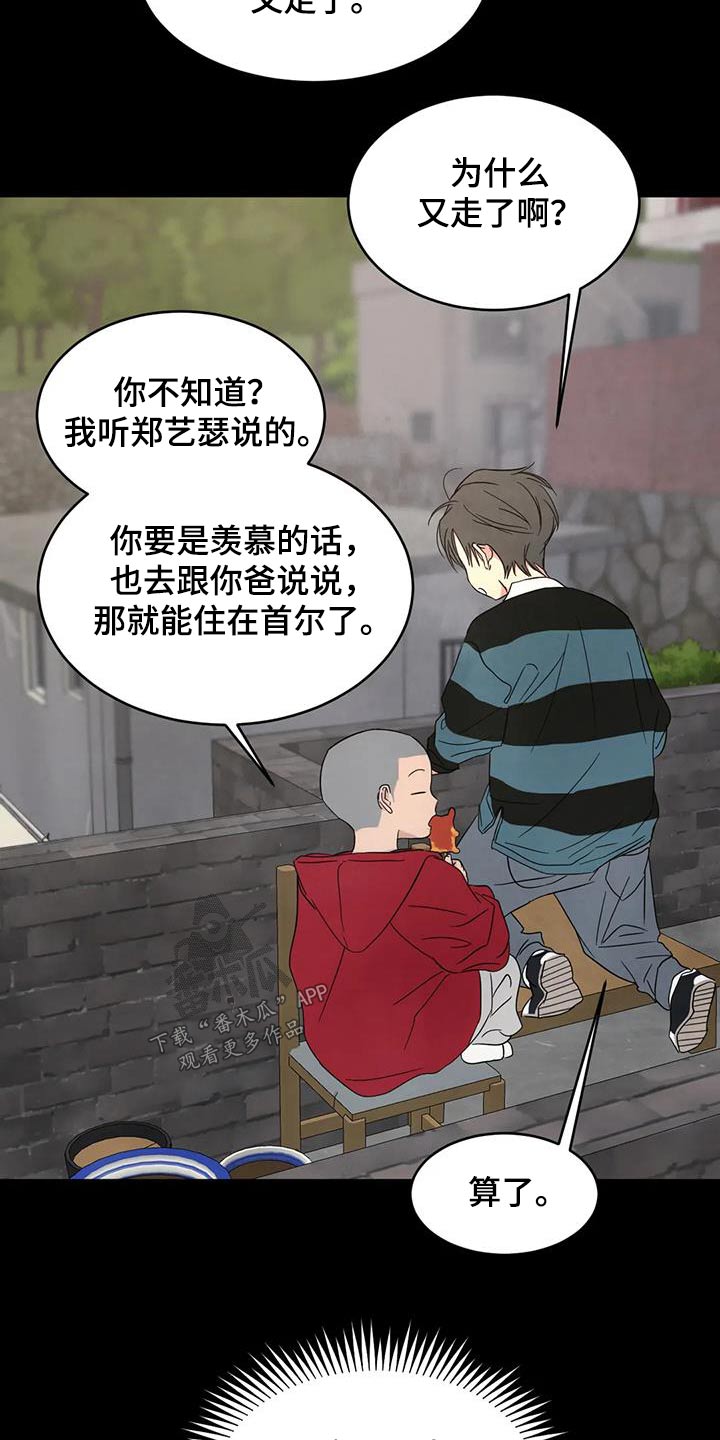 喜欢特鲁姆普的人多吗漫画,第168章：【第二季】孩子们1图