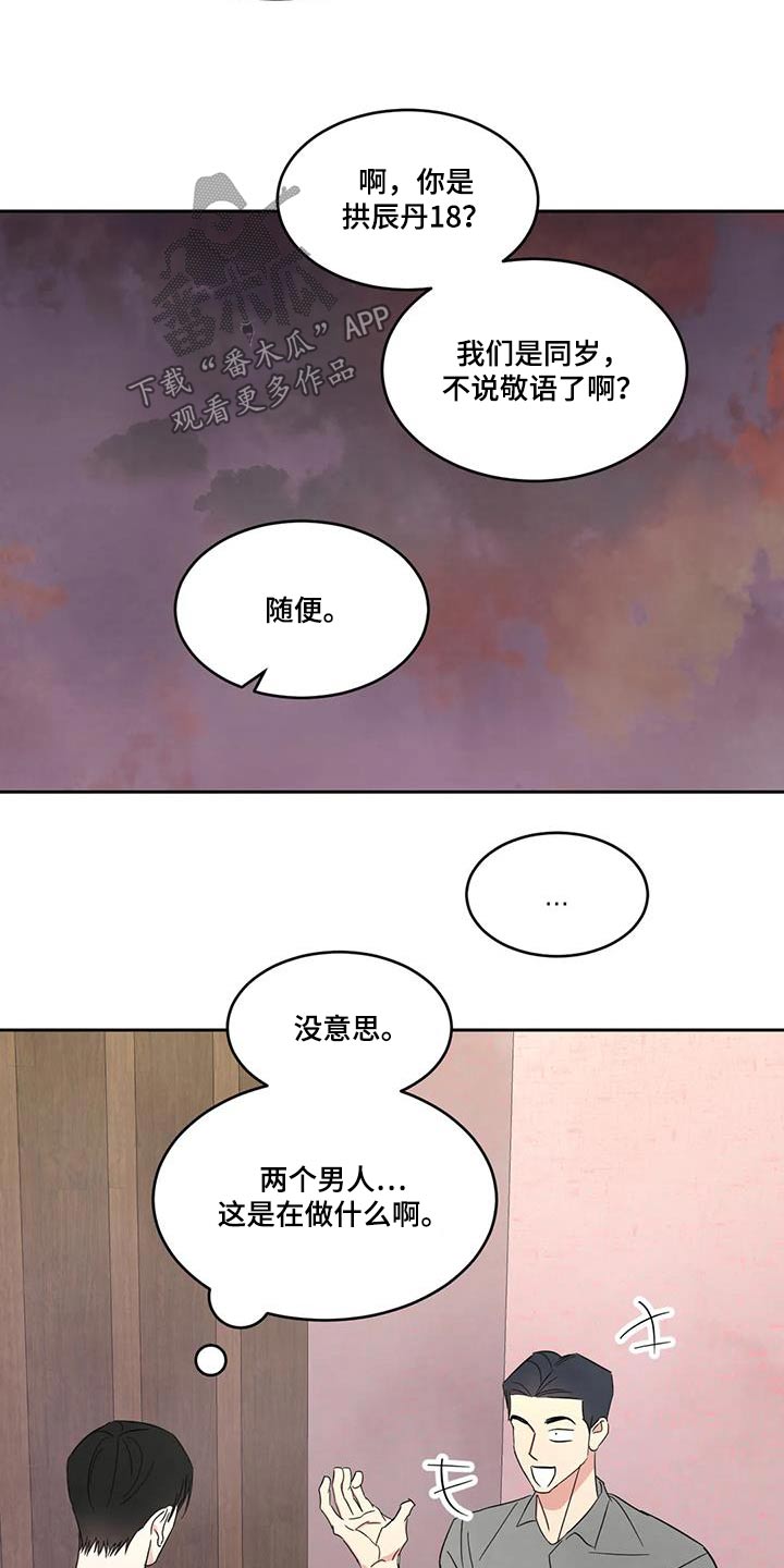 喜欢特鲁姆普的人多吗漫画,第182章：【第二季】回家1图