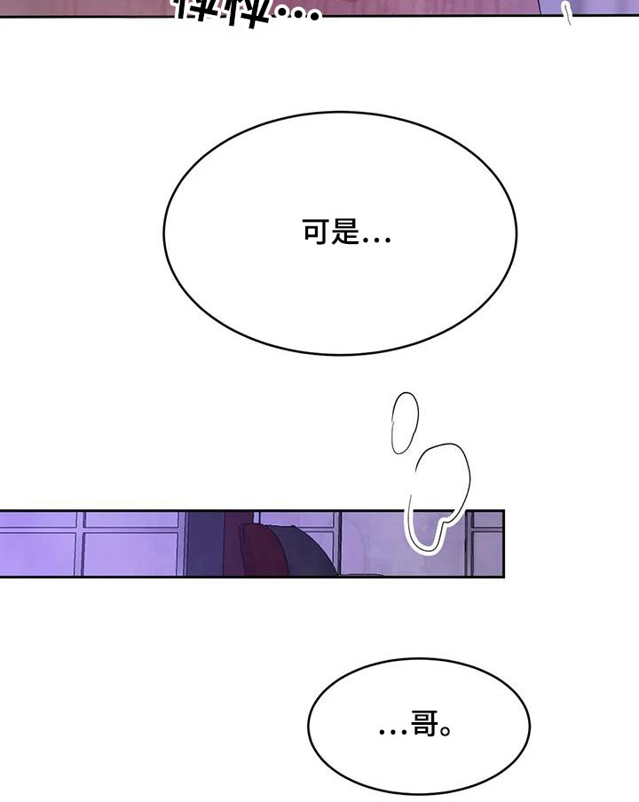 喜欢特别的他漫画,第125章：【第二季】听众2图