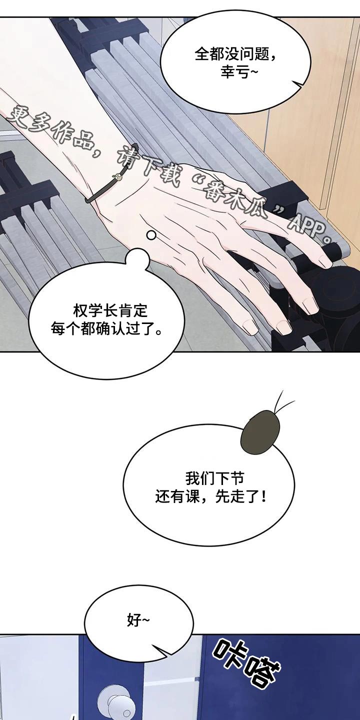 喜欢特别的他漫画,第138章：【第二季】坏话1图