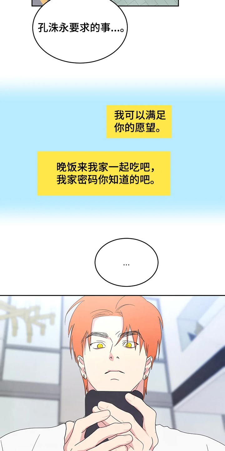 喜欢特别的他漫画,第55章：短裙1图