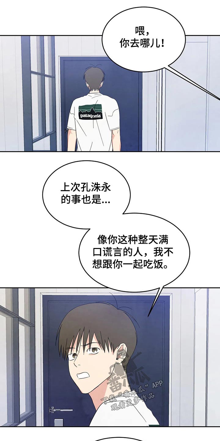 喜欢特鲁姆普的人多吗漫画,第70章：【第二季】保密1图