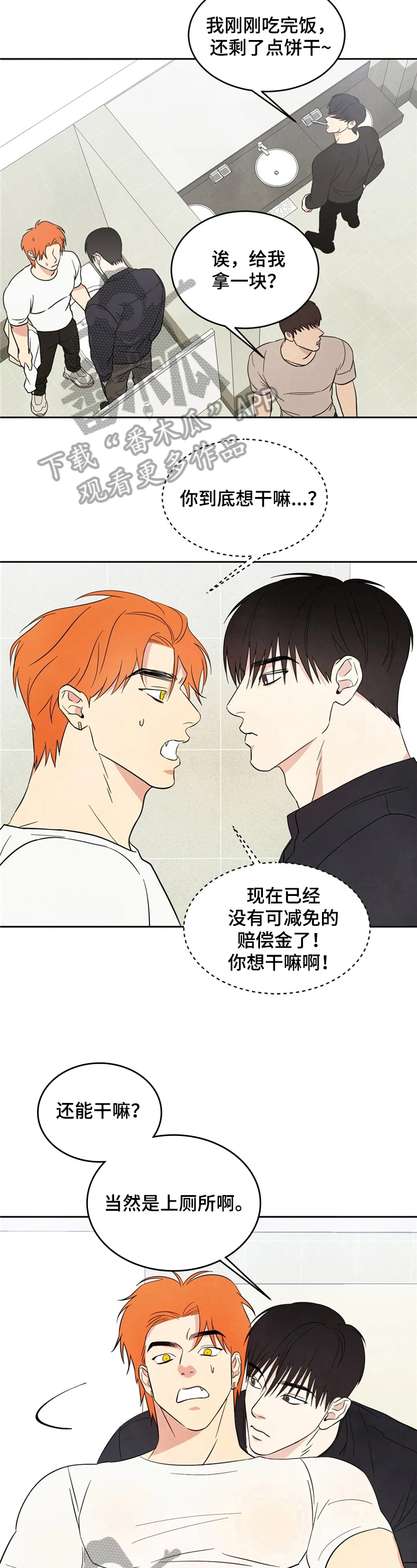 喜欢特别的他漫画,第19章：说闲话2图