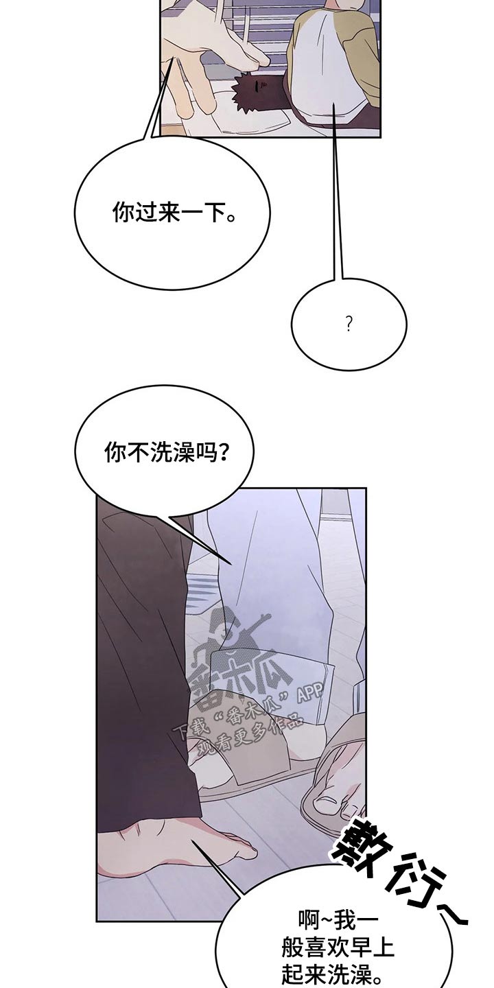 喜欢特别的他漫画,第68章：【第二季】喝醉酒1图
