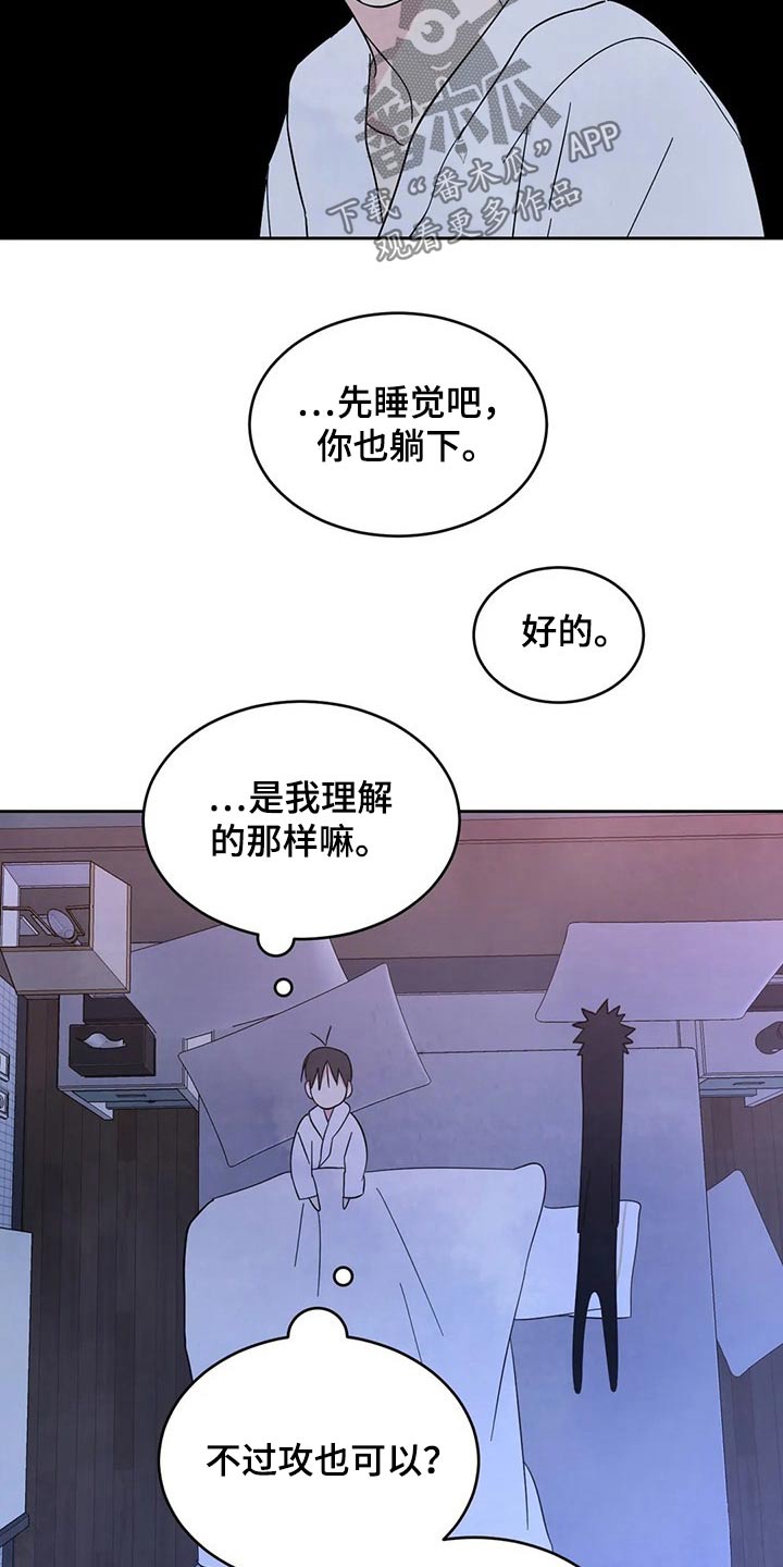 喜欢特鲁姆普的人多吗漫画,第86章：【第二季】还好嘛2图